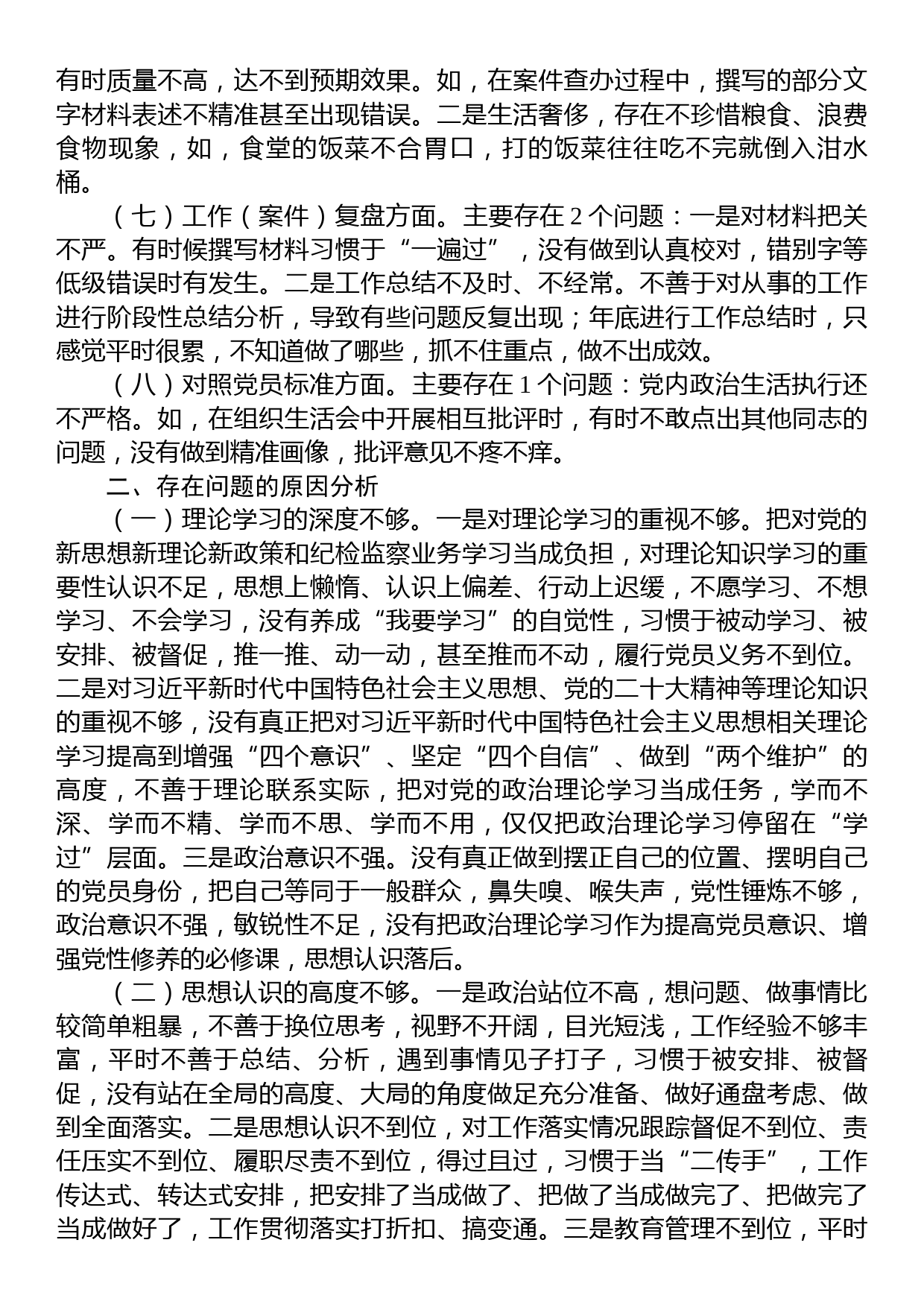 某县纪检监察干部队伍教育整顿个人党性分析报告_第2页