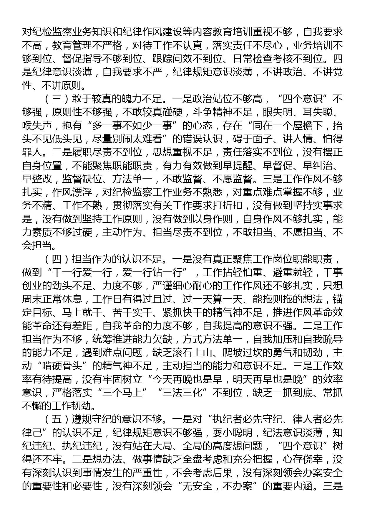 某县纪检监察干部队伍教育整顿个人党性分析报告_第3页