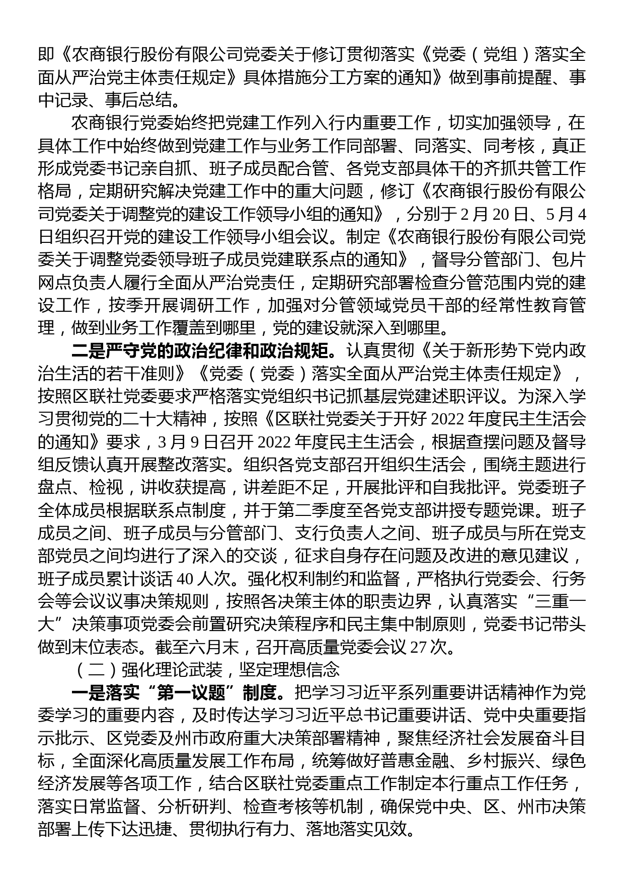 某银行2023年党的建设工作情况总结报告_第2页