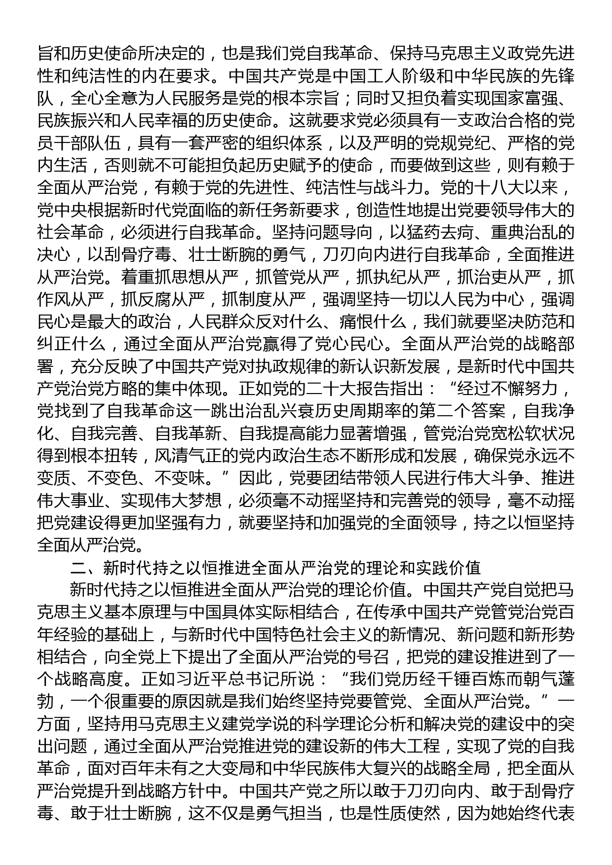 在理论学习中心组全面从严治党专题研讨交流材料_第2页