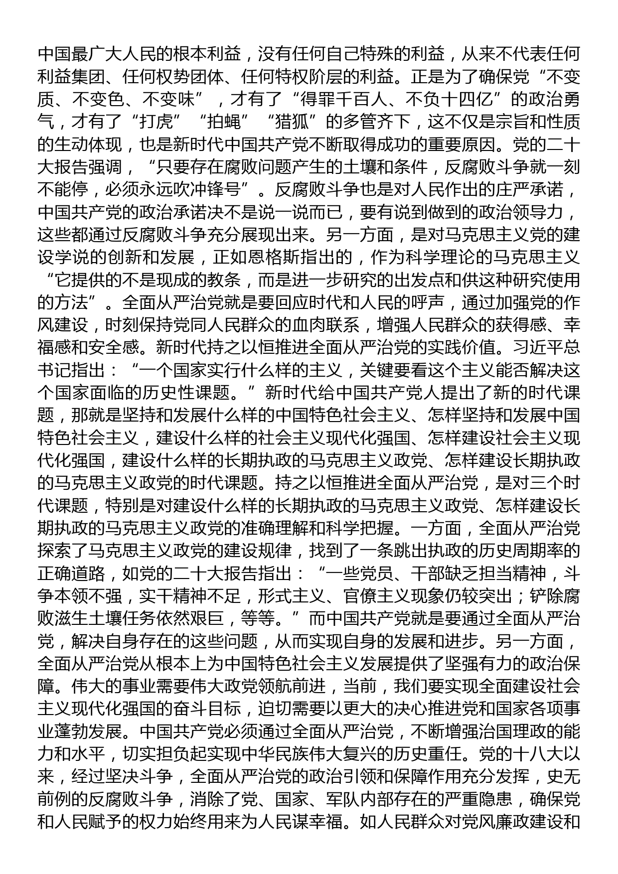 在理论学习中心组全面从严治党专题研讨交流材料_第3页