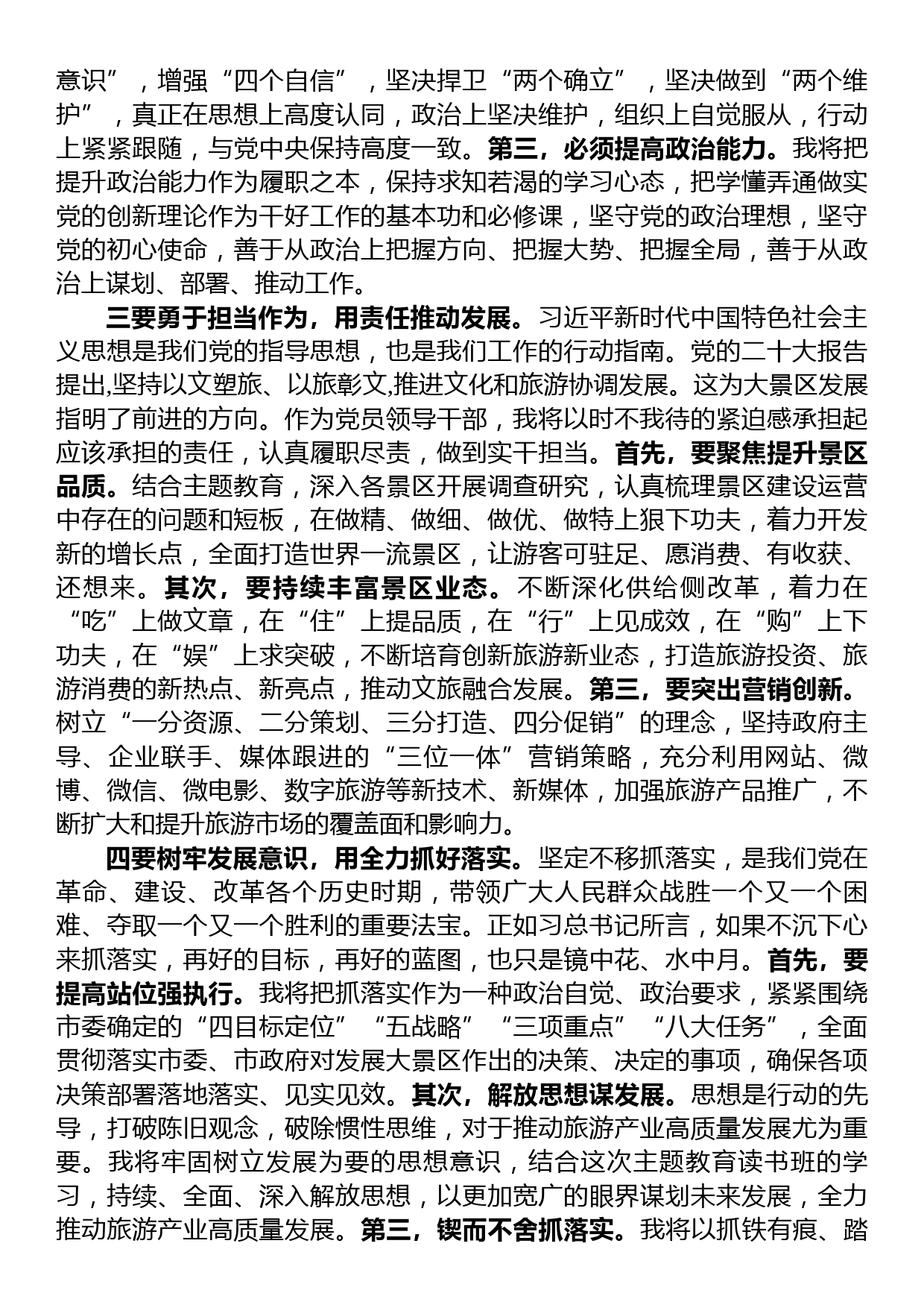 主题教育读书班研讨交流材料_第2页