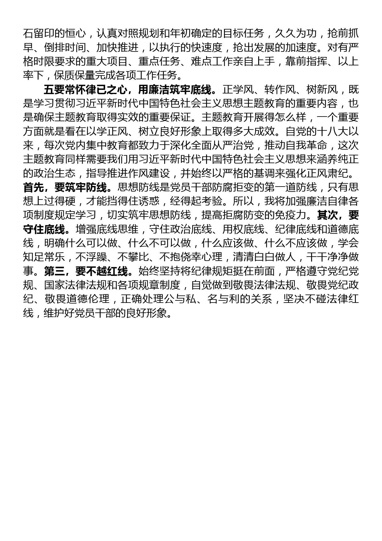 主题教育读书班研讨交流材料_第3页