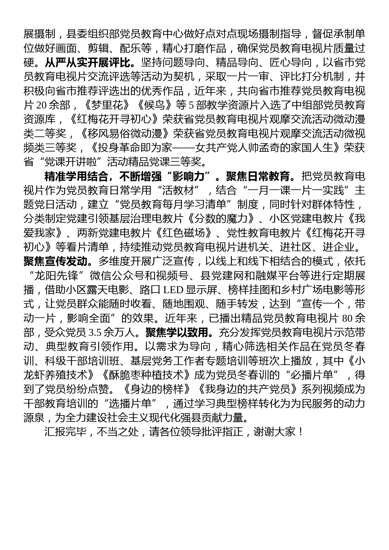 组织部长在全市党员干部教育工作座谈会上的交流发言_第2页