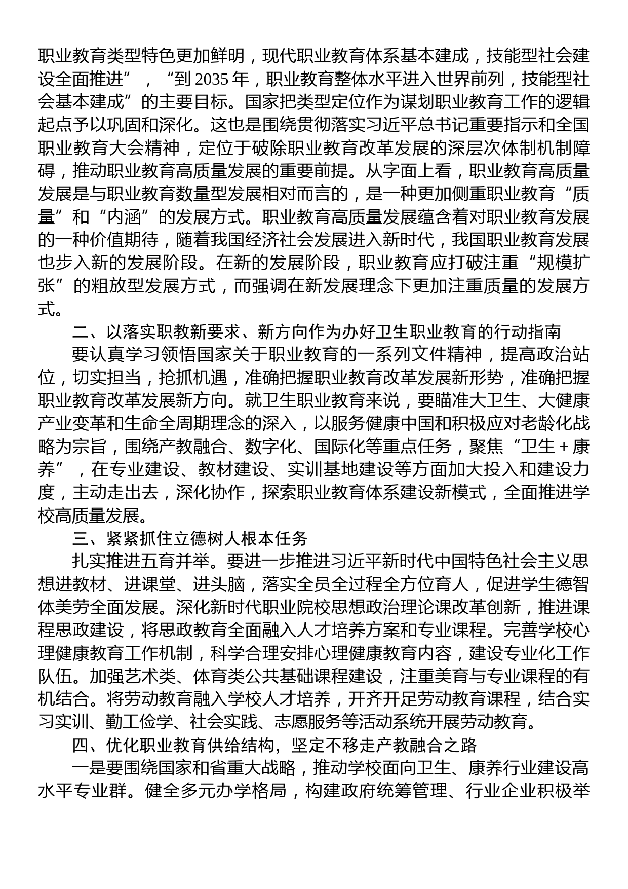 高校党委书记参加全省教育强国培训班学习感悟_第2页