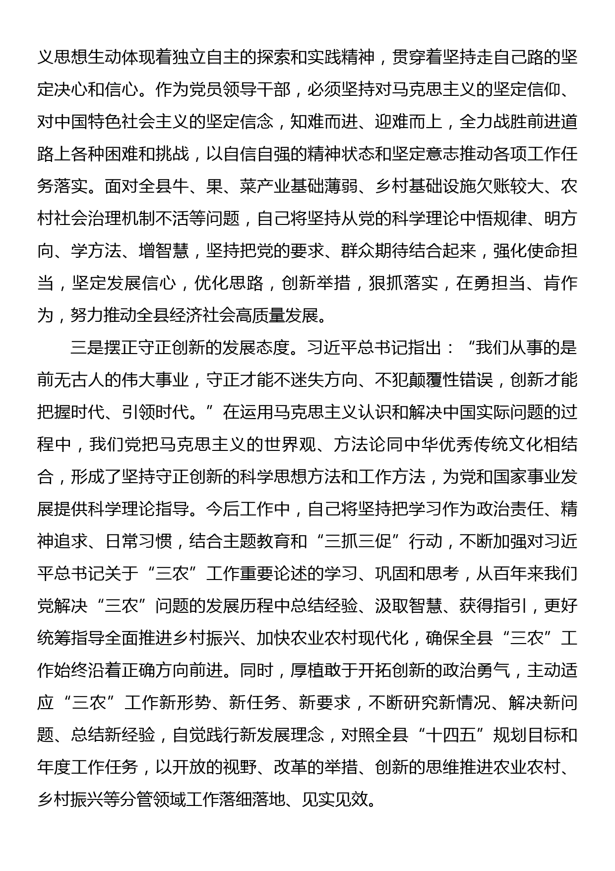 关于分管农业农村工作副县长在县委主题教育读书班上的研讨交流发言_第2页