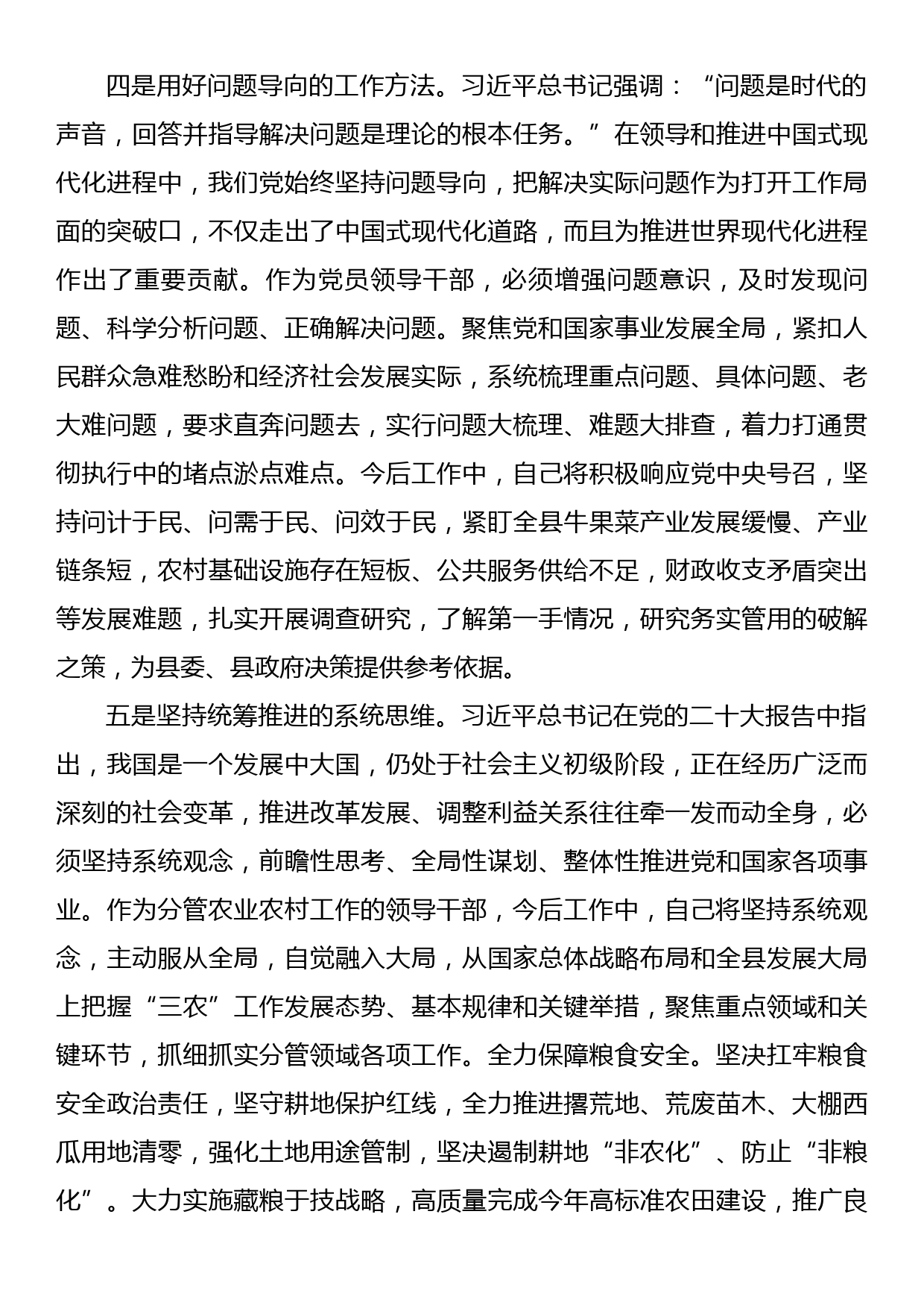 关于分管农业农村工作副县长在县委主题教育读书班上的研讨交流发言_第3页