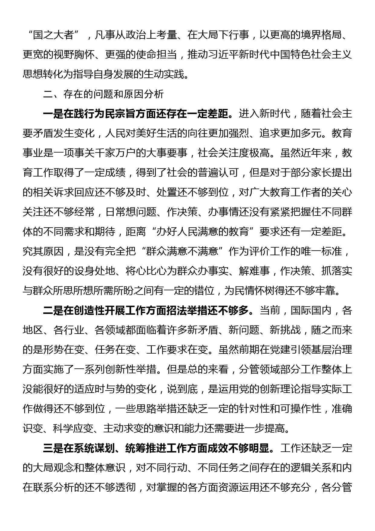 市委副书记在主题教育第二专题上的交流发言_第3页