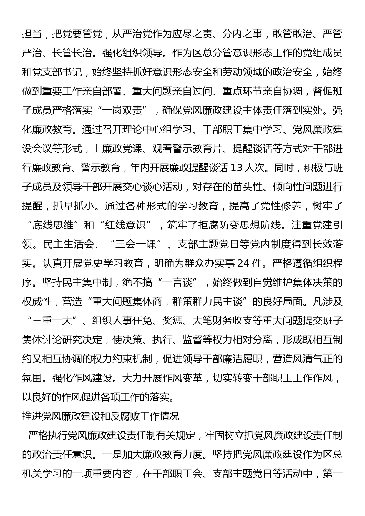 党组副书记2022年述责述廉报告_第2页