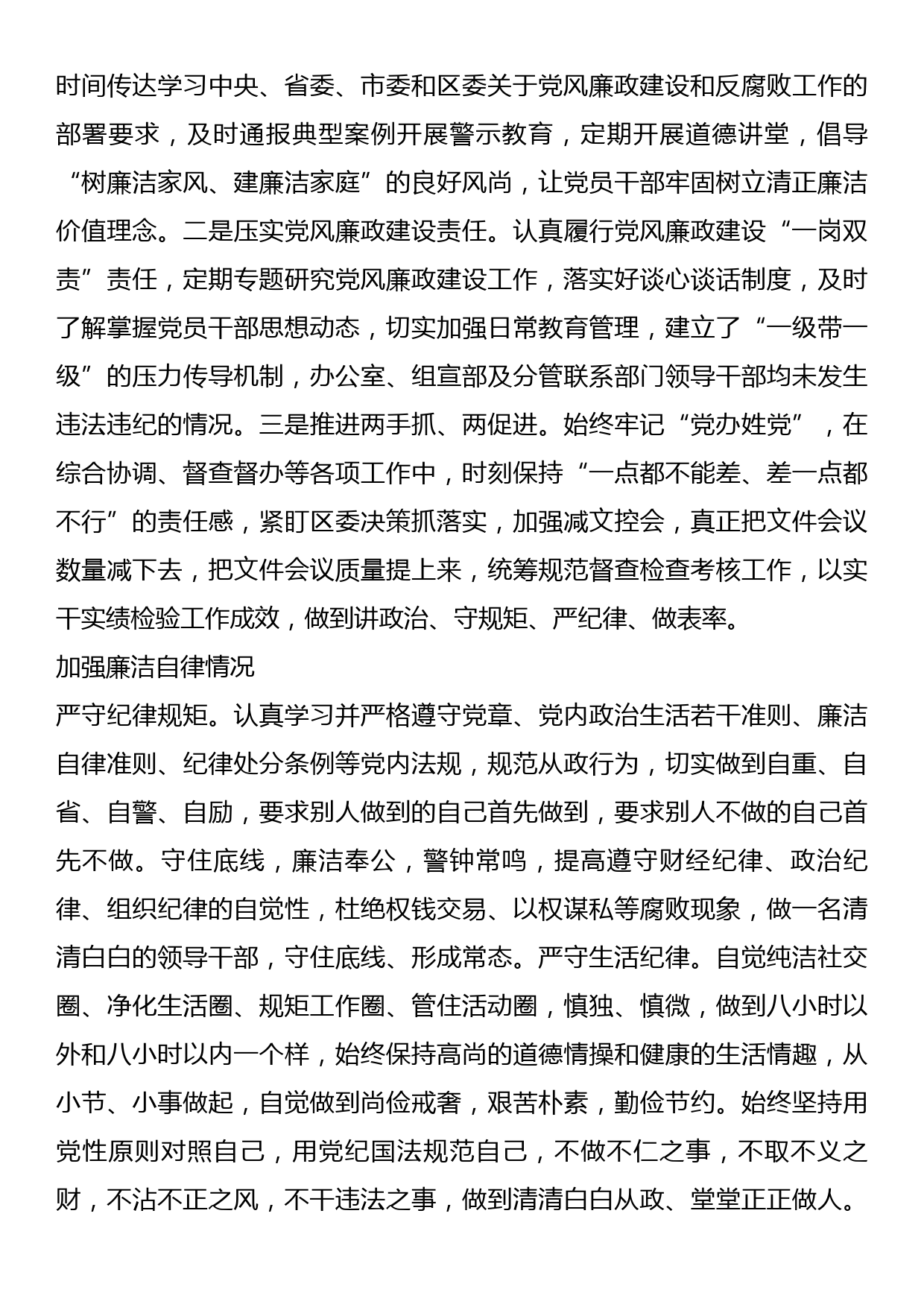 党组副书记2022年述责述廉报告_第3页