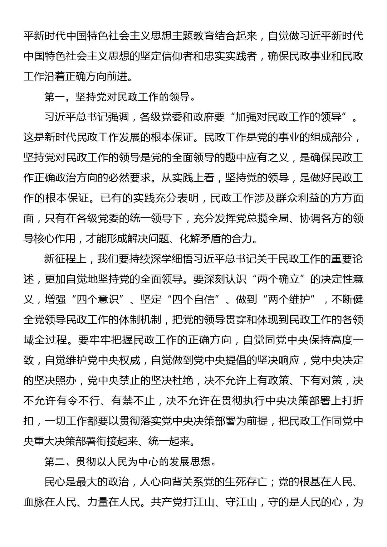 民政局主题教育专题党课 ：以学促干担使命全力推动民政事业高质量发展_第2页