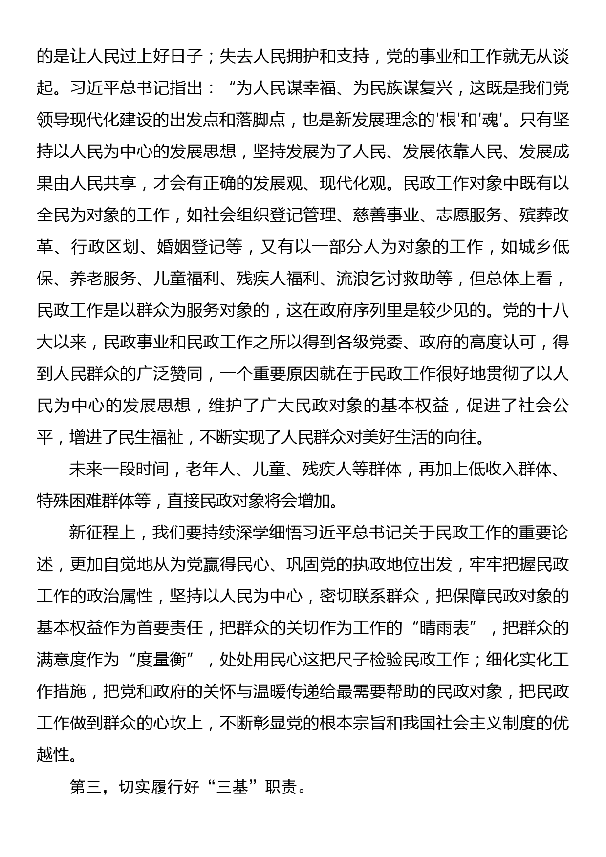 民政局主题教育专题党课 ：以学促干担使命全力推动民政事业高质量发展_第3页