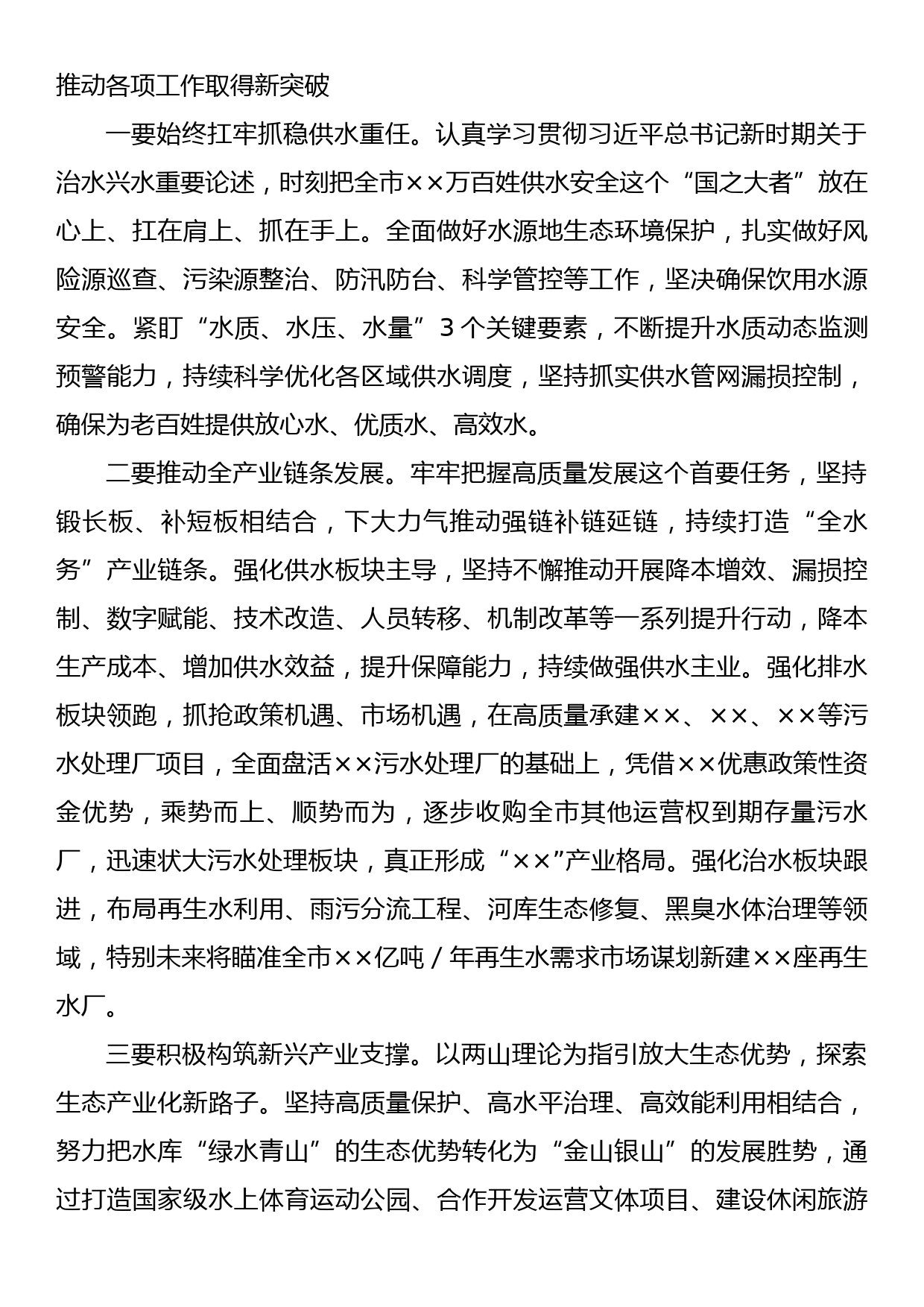 在集团公司传达学习贯彻习近平总书记在新时代推动东北全面振兴座谈会上的重要讲话精神时的讲话提纲_第3页