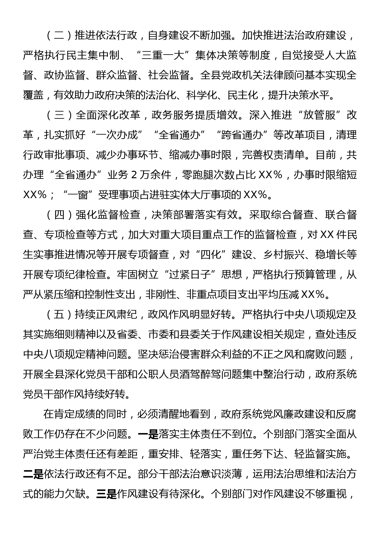 在廉政工作会议上的讲话_第2页