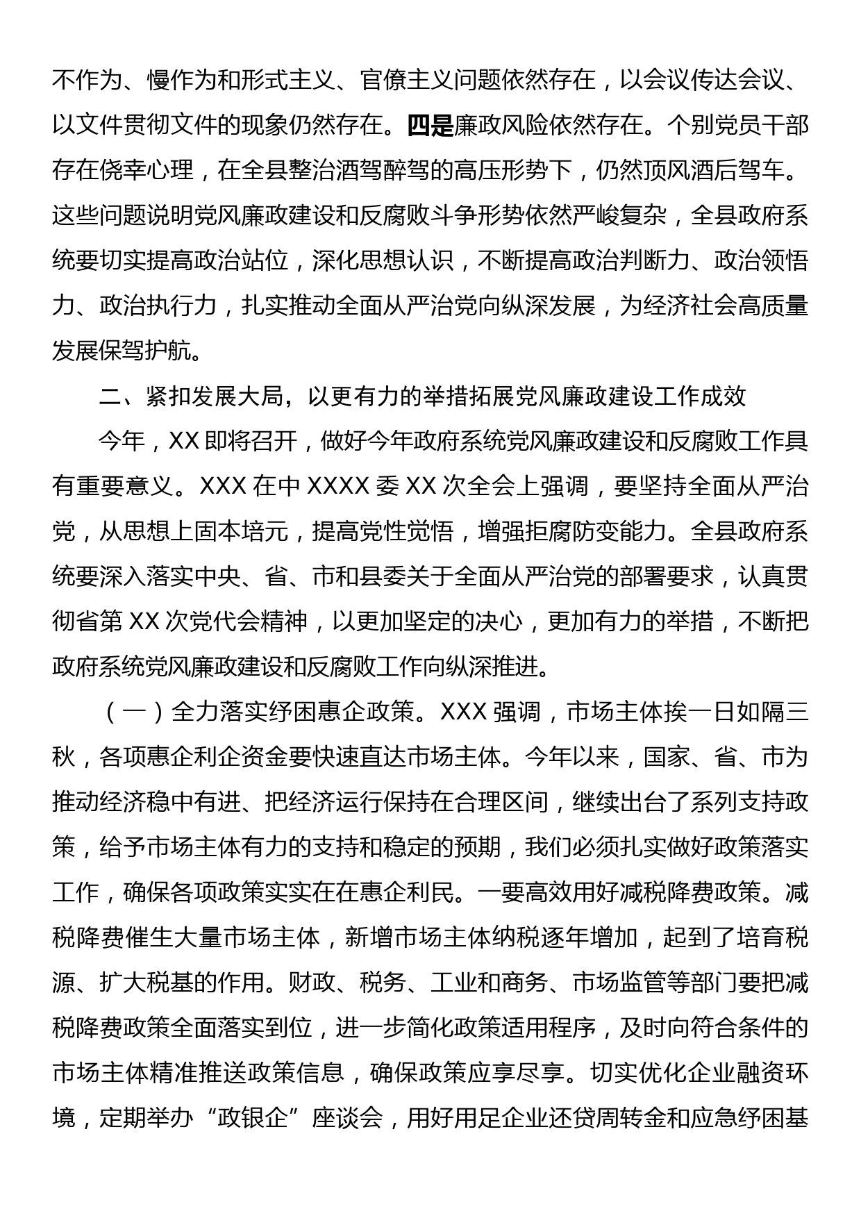 在廉政工作会议上的讲话_第3页