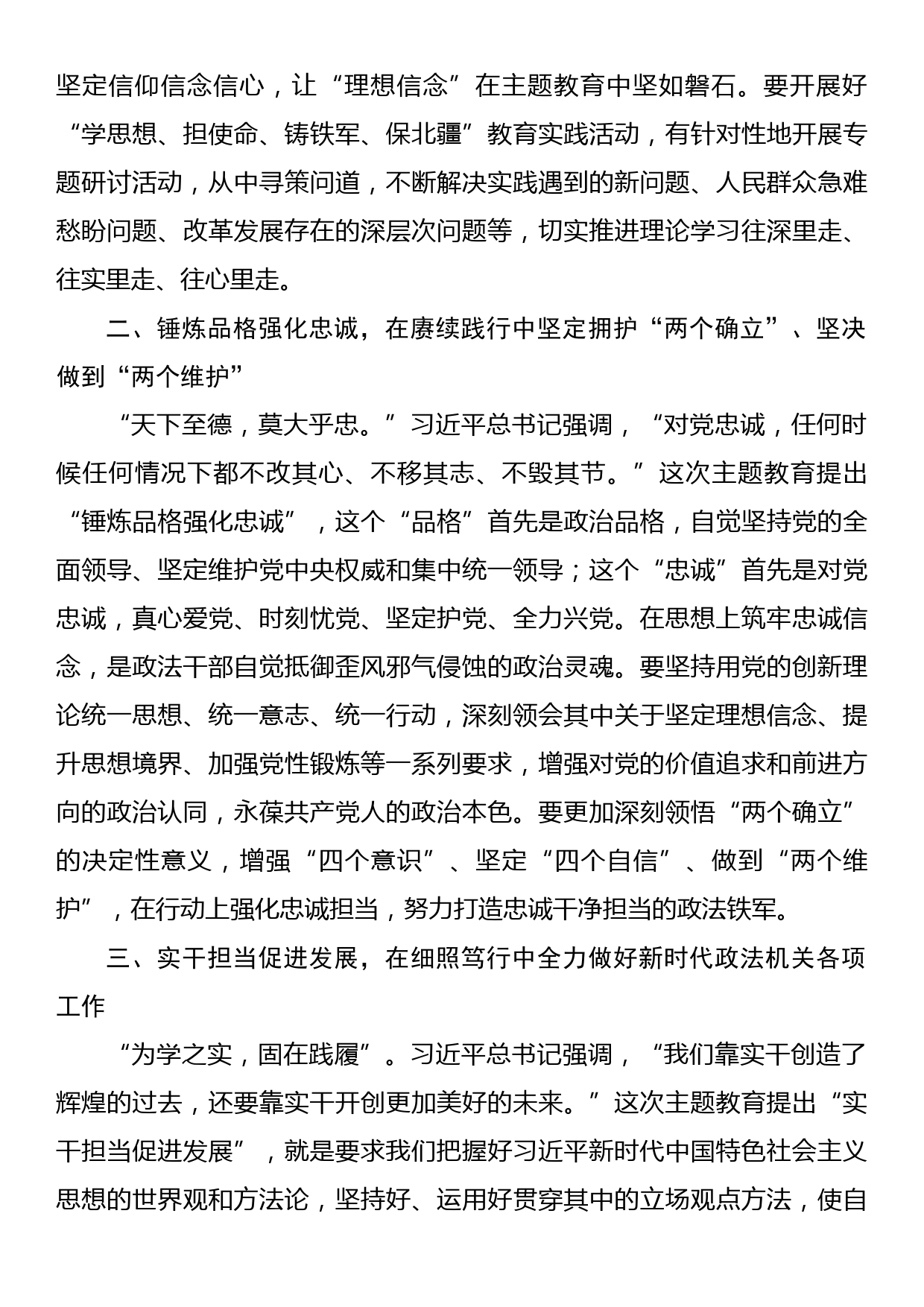 政法委书记主题教育研讨材料：扎实推进第二批主题教育锻造新时代过硬政法铁军_第2页