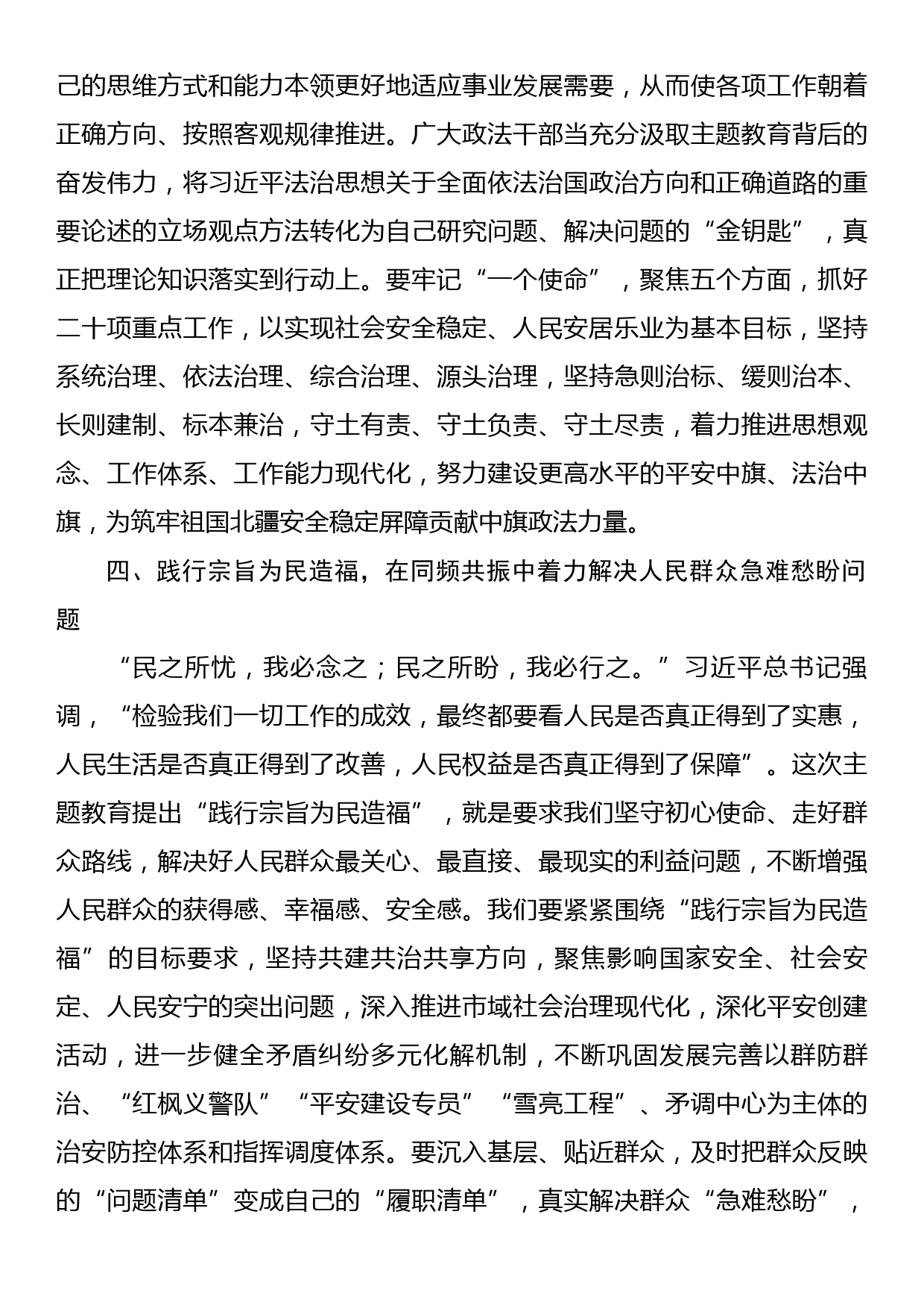 政法委书记主题教育研讨材料：扎实推进第二批主题教育锻造新时代过硬政法铁军_第3页