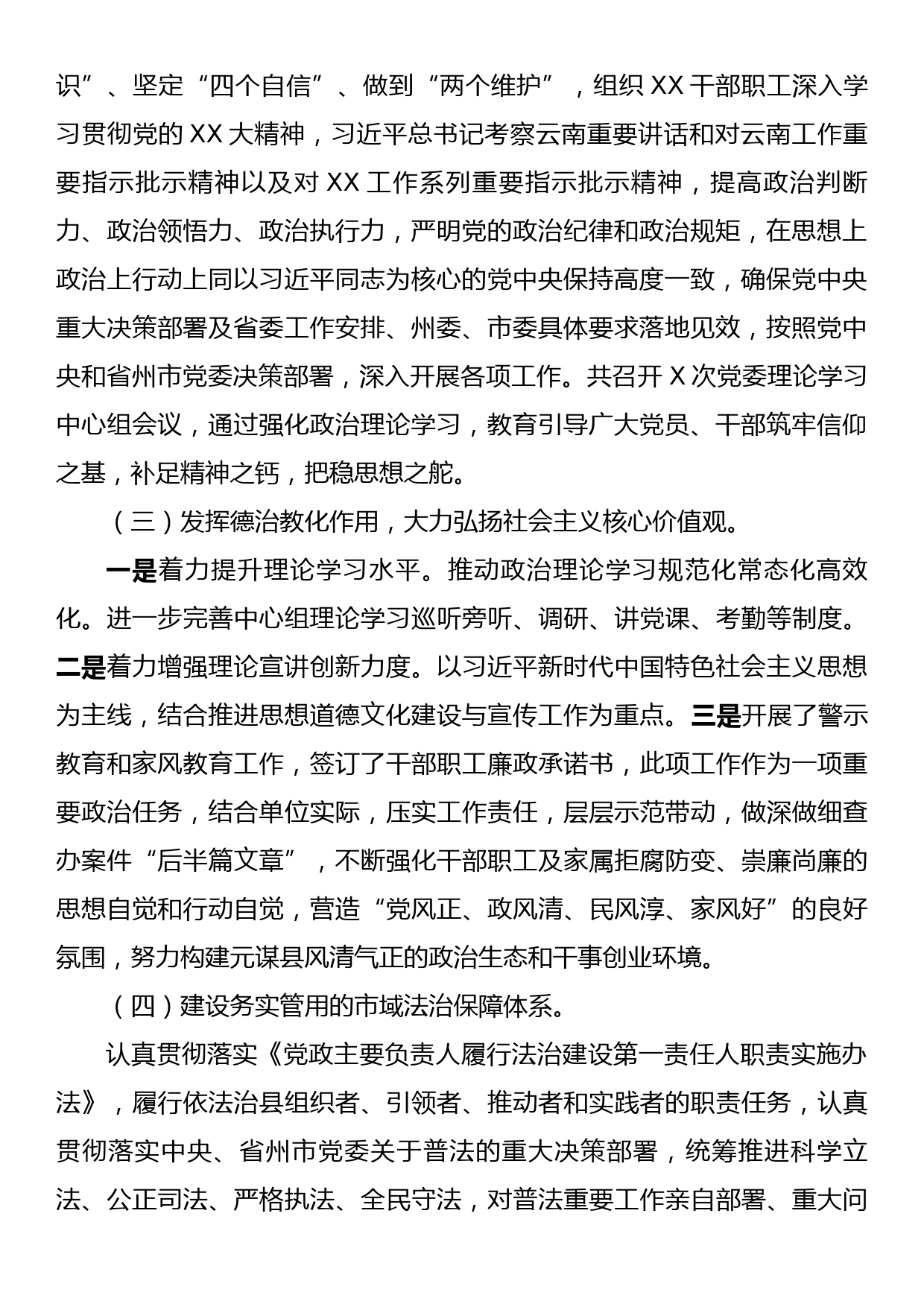 XX局关于推进全国市域社会治理现代化试点工作思想道德文化建设与宣传工作推进情况报告_第2页