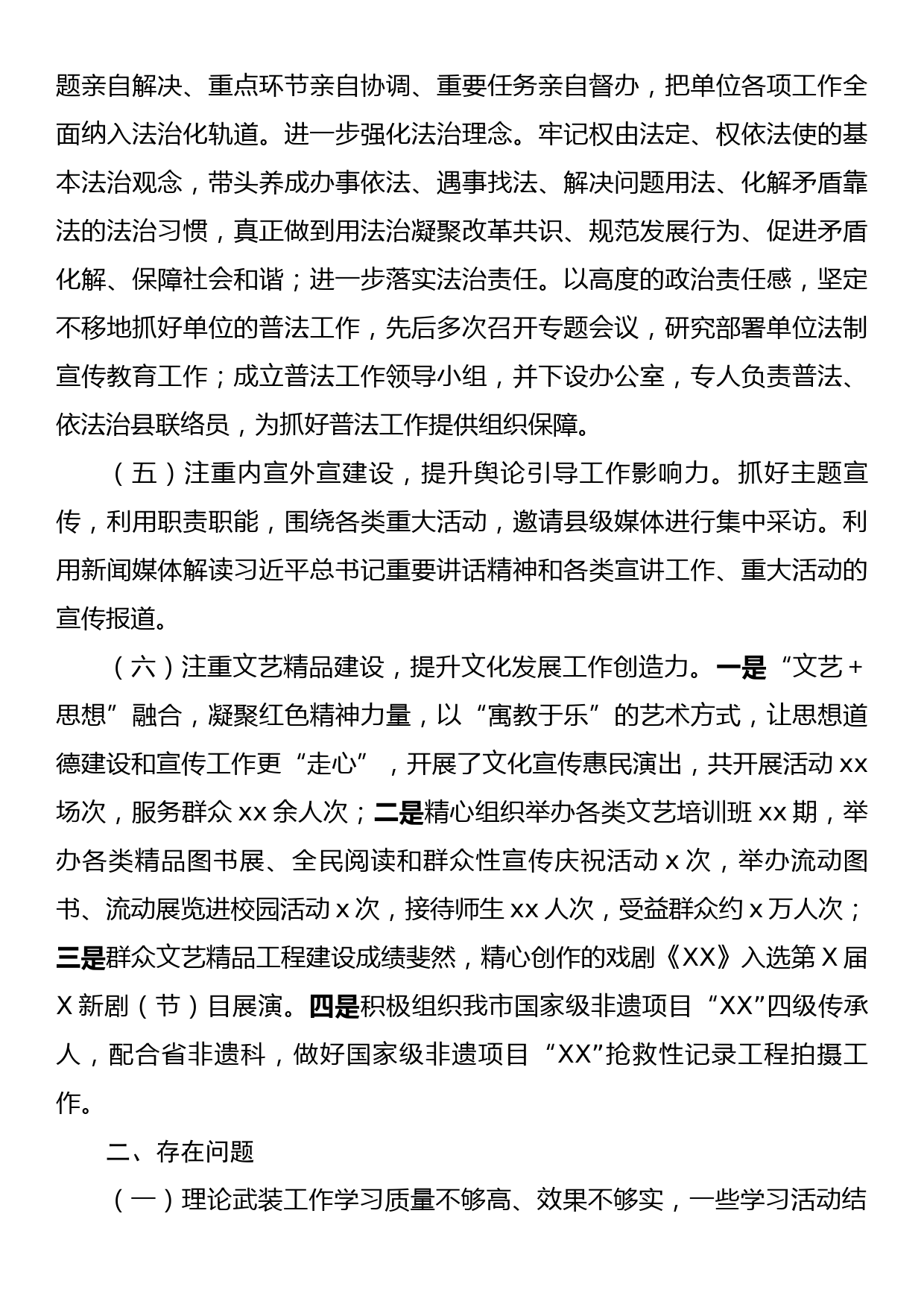 XX局关于推进全国市域社会治理现代化试点工作思想道德文化建设与宣传工作推进情况报告_第3页