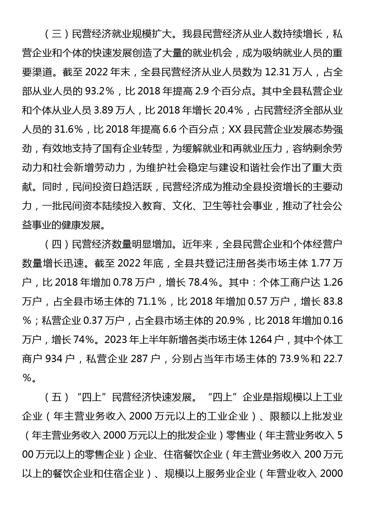 XX县民营经济发展研究报告_第2页