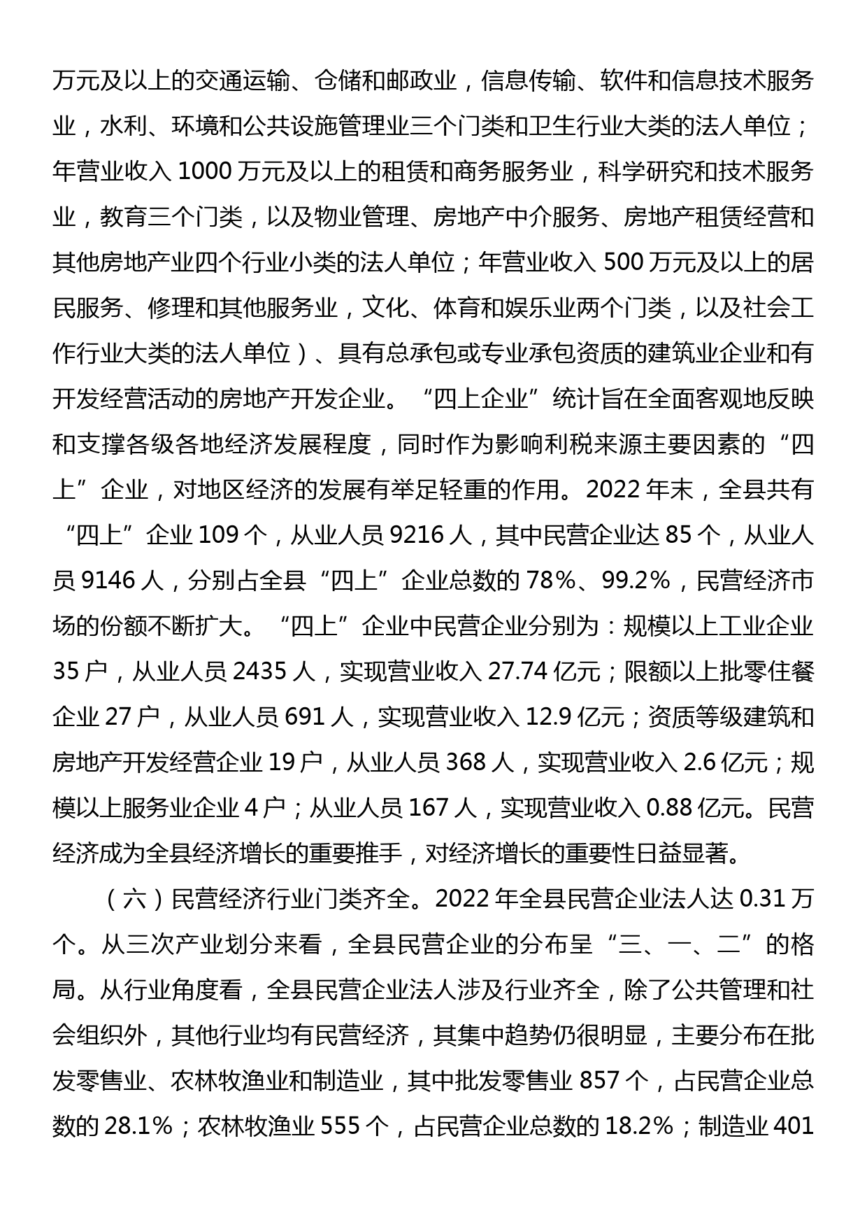 XX县民营经济发展研究报告_第3页