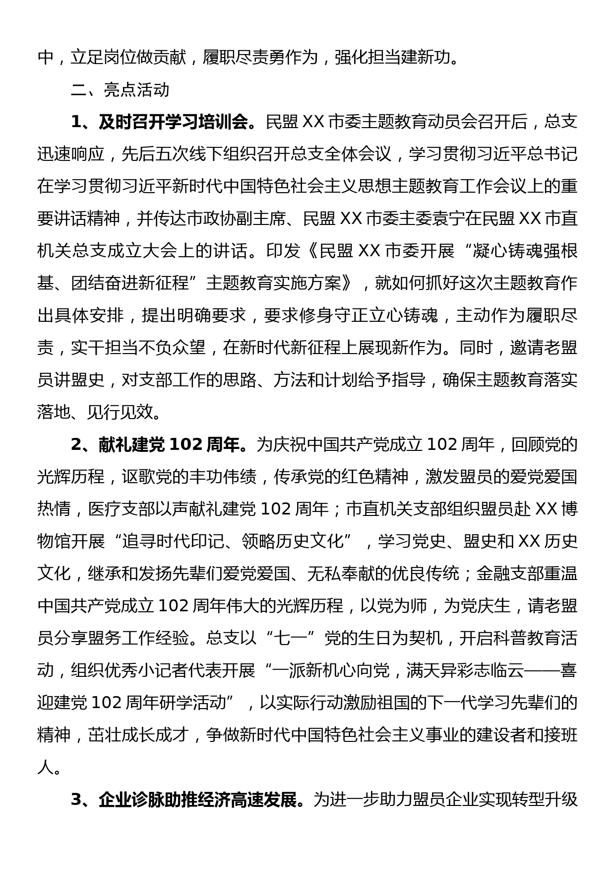 X市直机关总支“凝心铸魂强根基、团结奋进新征程”主题教育开展情况阶段性汇报_第2页