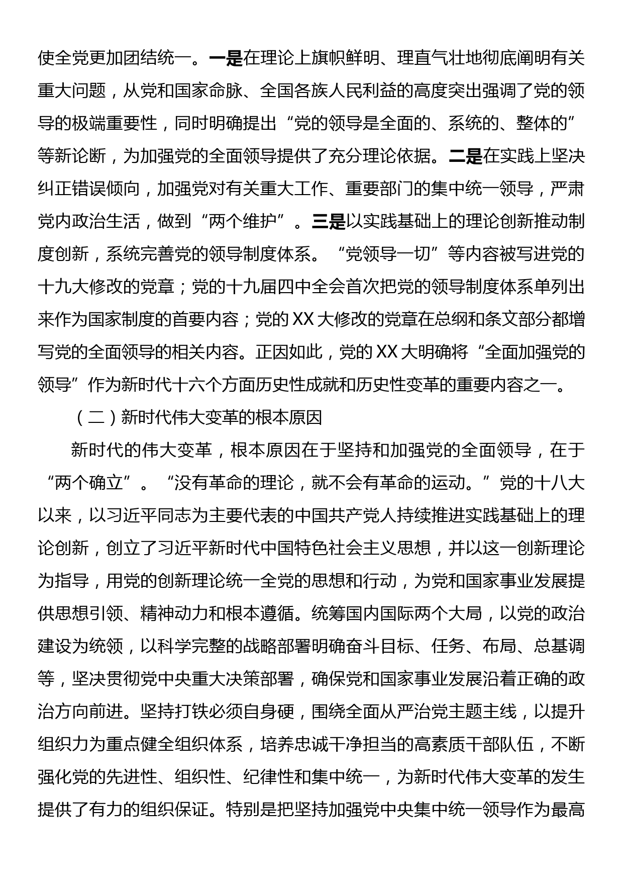 党课：正确理解坚持党的领导的重大意义和深刻内涵_第2页