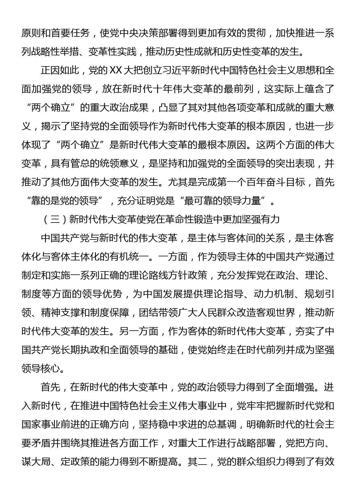 党课：正确理解坚持党的领导的重大意义和深刻内涵_第3页