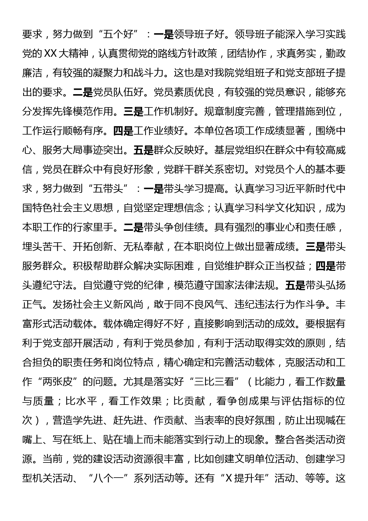 党课讲稿：立足岗位当好表率_第3页