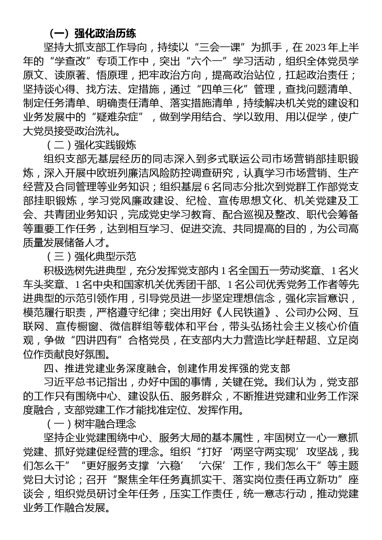 公司先进党支部典型材料_第3页