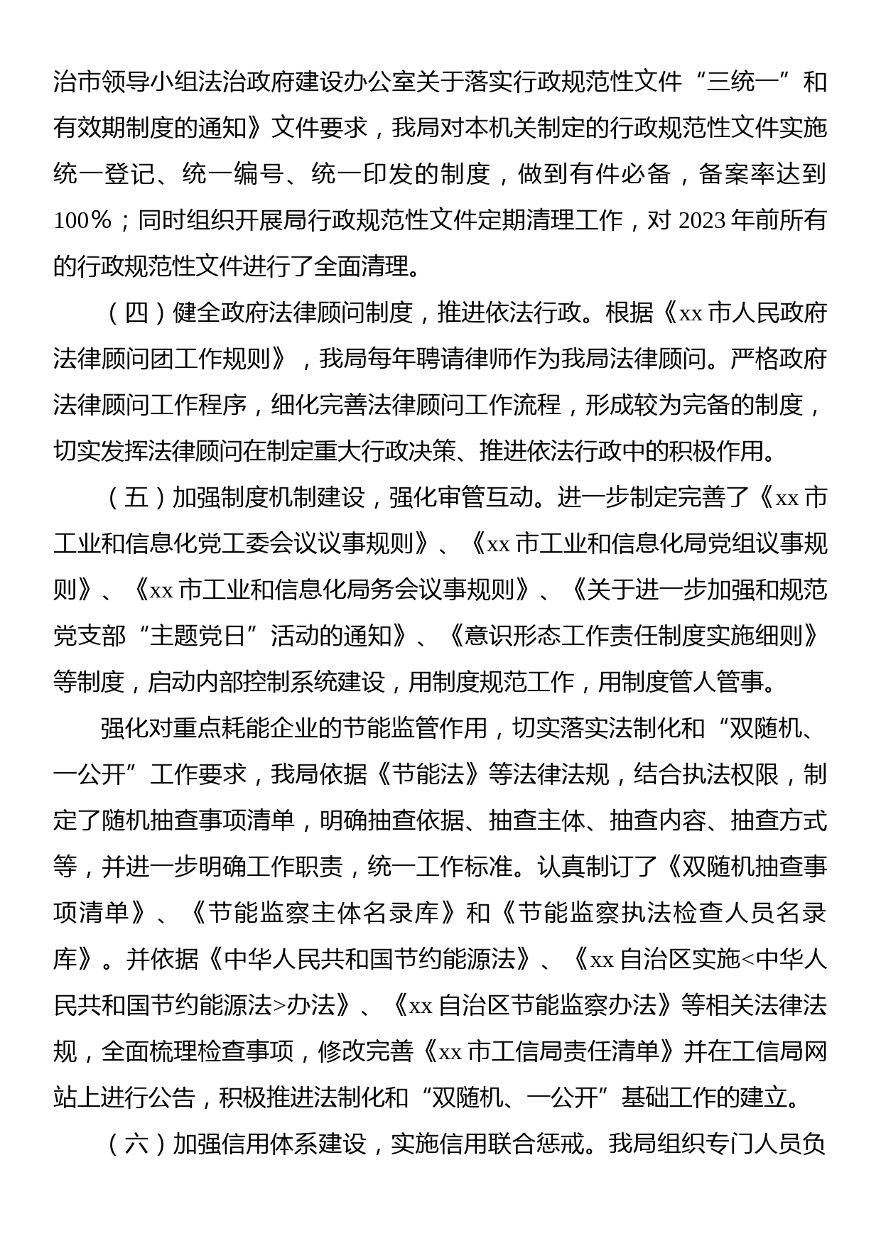 工业和信息化局“八五”普法中期工作总结_第3页