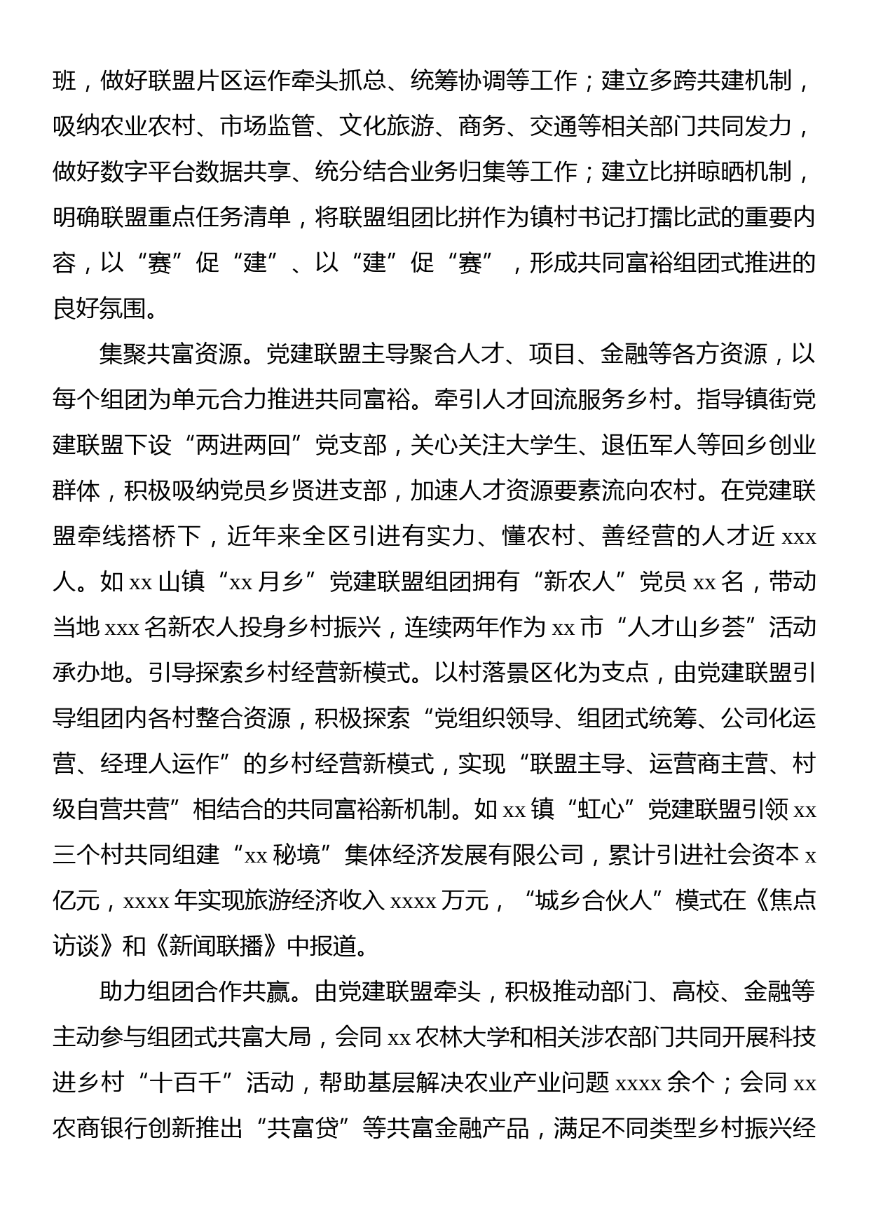 关于党建引领组团推进乡村共同富裕的实践探索报告_第2页