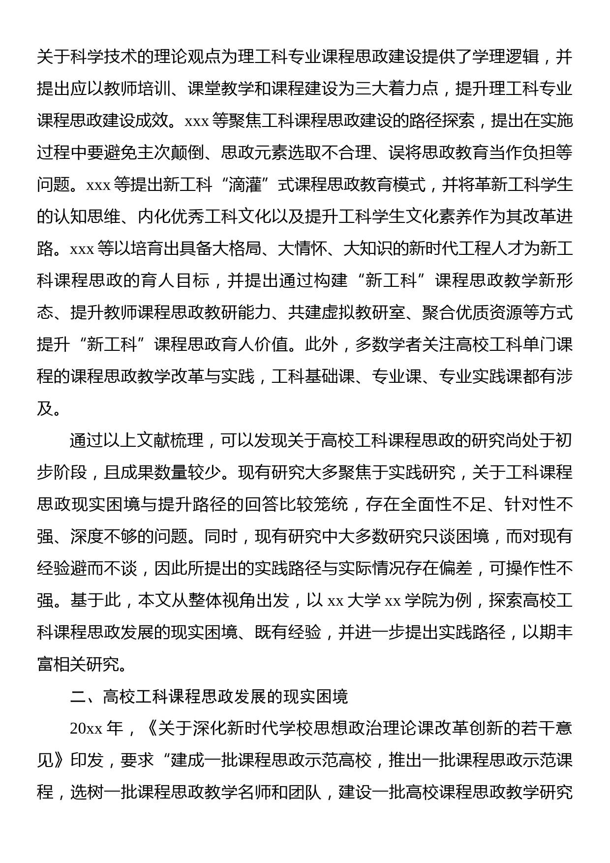 关于高校工科课程思政建设的困境、经验及优化路径的思考与探索_第2页