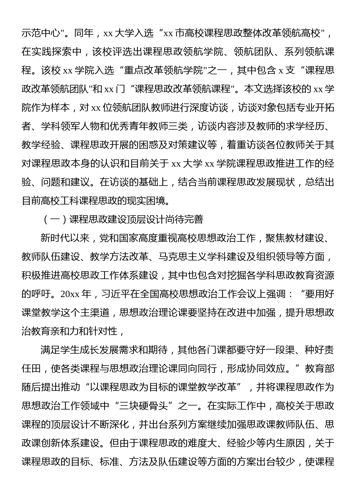 关于高校工科课程思政建设的困境、经验及优化路径的思考与探索_第3页