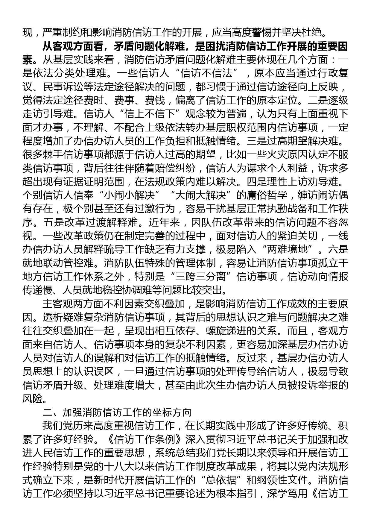 关于深入学习贯彻《信访工作条例》做好新时代信访工作的的调研与思考_第2页