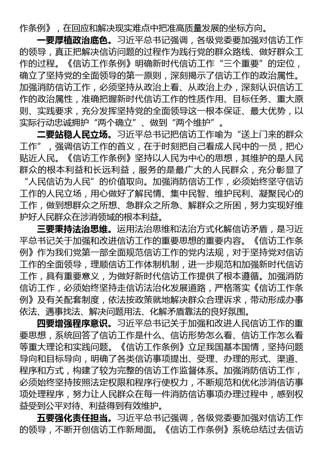 关于深入学习贯彻《信访工作条例》做好新时代信访工作的的调研与思考_第3页