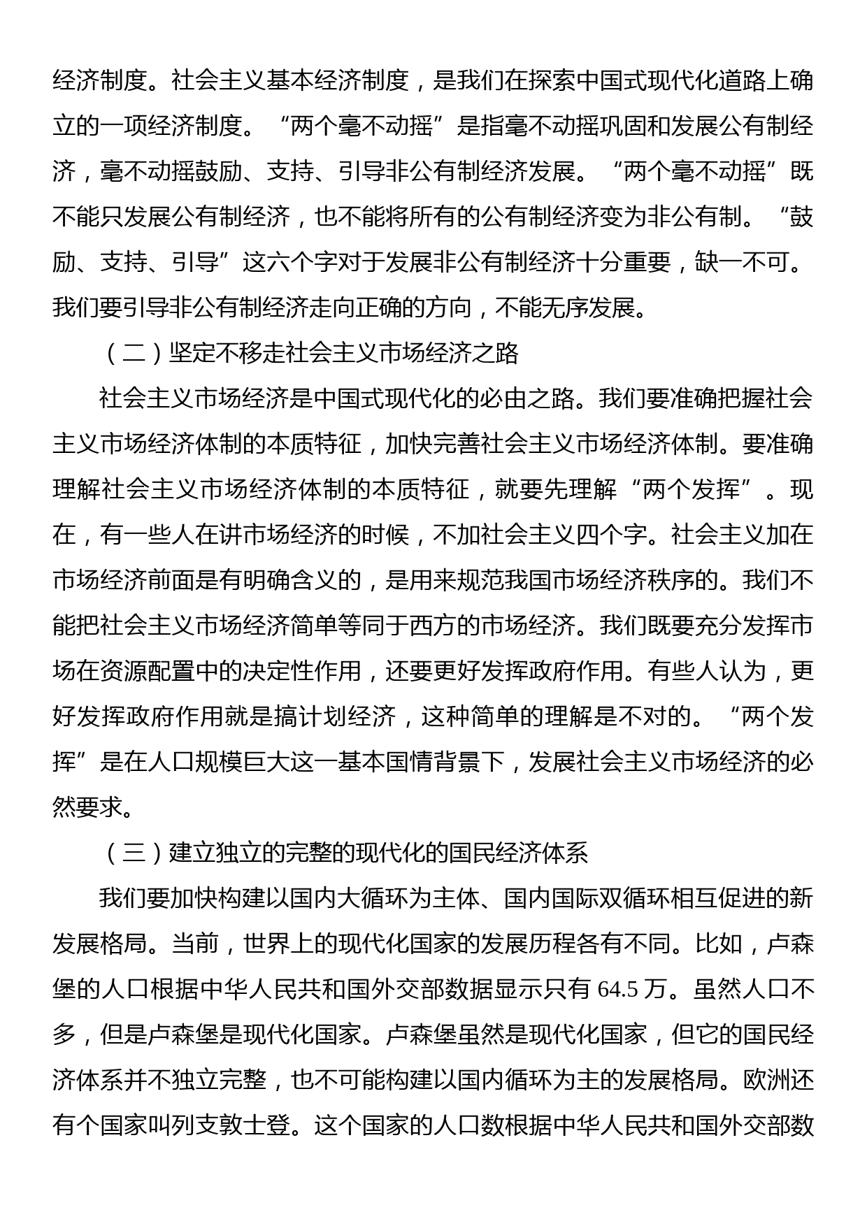 党课讲稿：深刻理解中国式现代化的本质特征_第2页