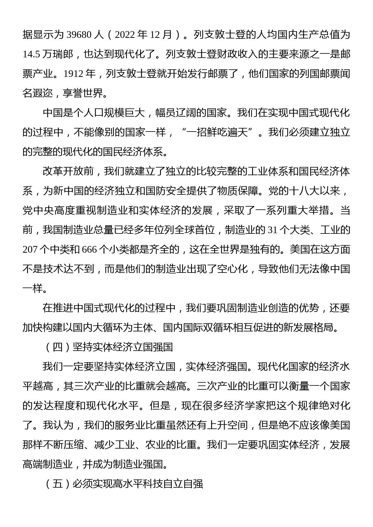 党课讲稿：深刻理解中国式现代化的本质特征_第3页