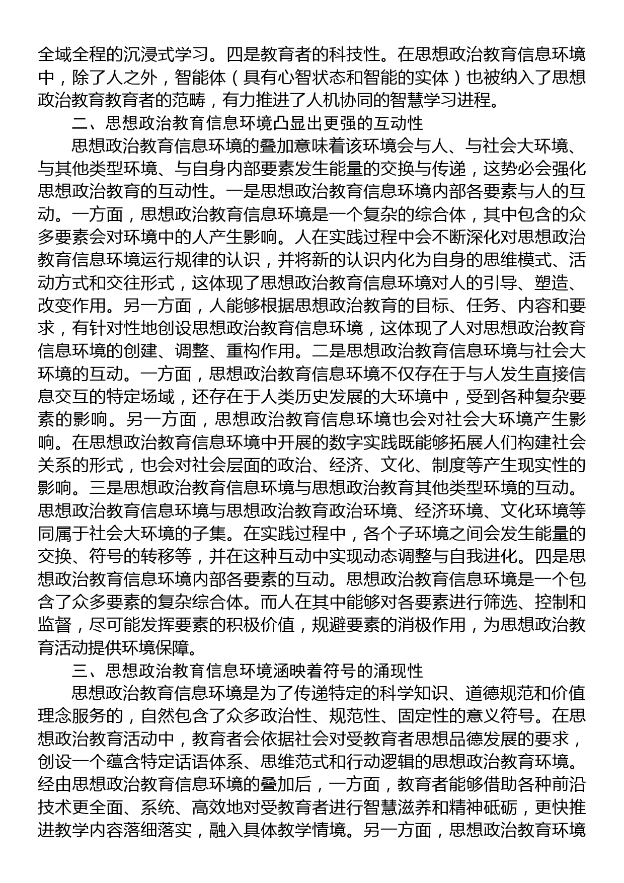 高校思政工作融合信息技术交流研讨材料_第2页