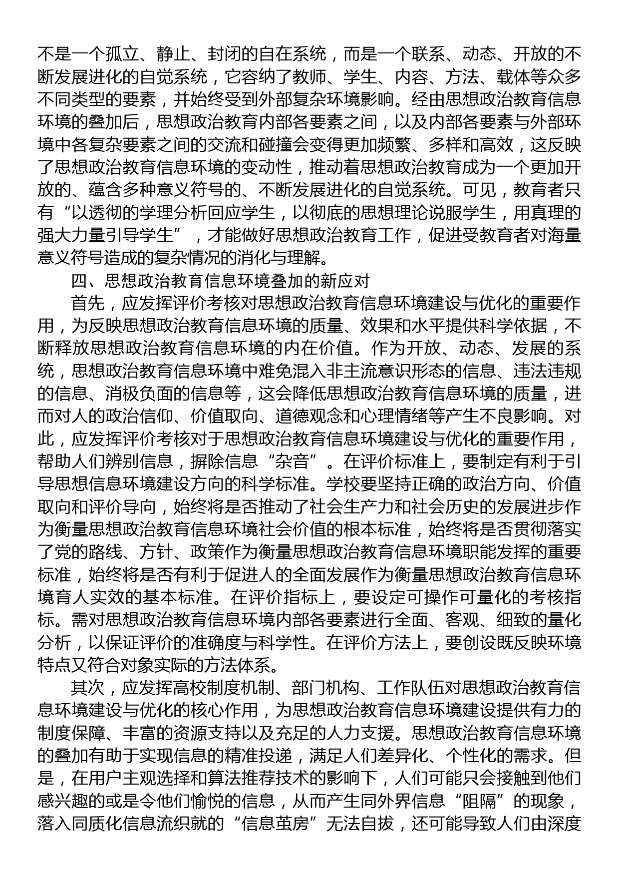 高校思政工作融合信息技术交流研讨材料_第3页