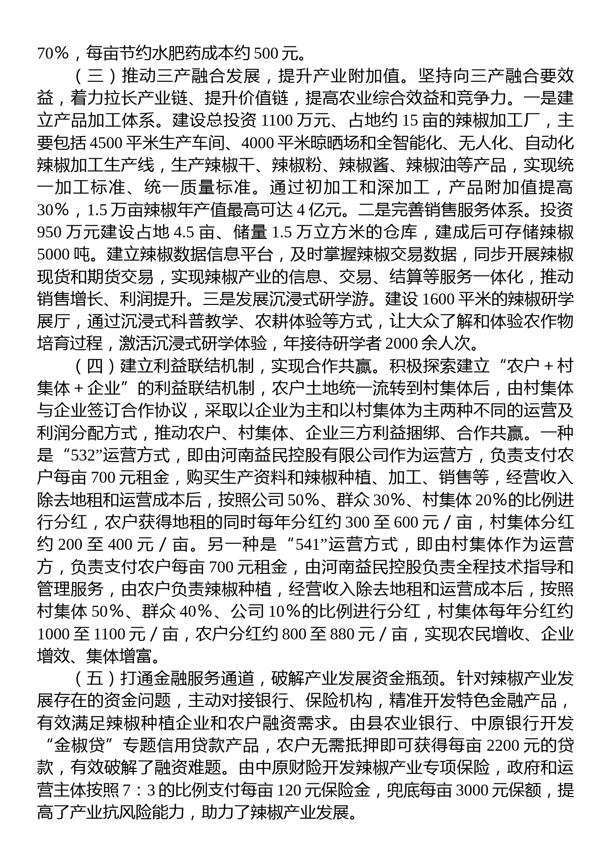 关于县镇辣椒产业发展的调研报告_第2页