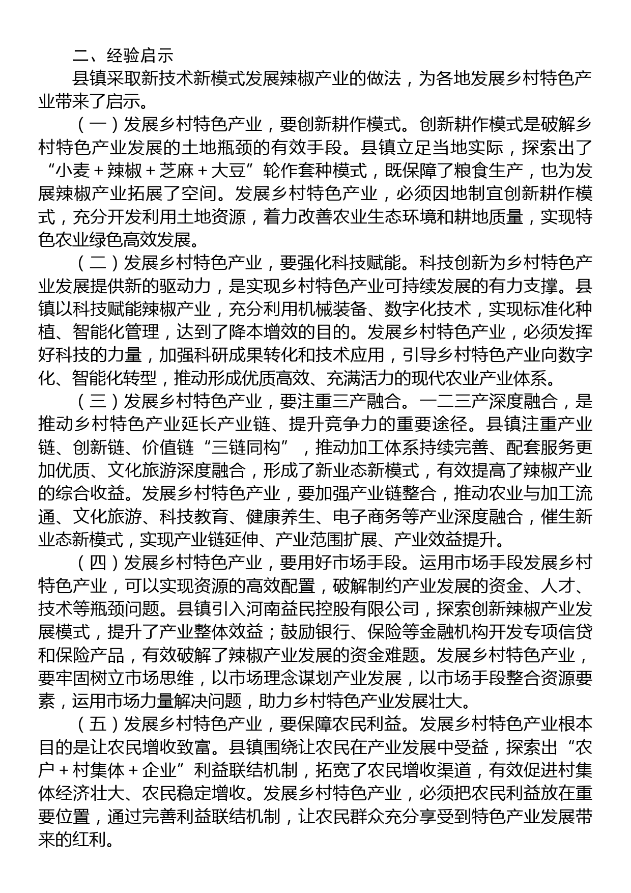 关于县镇辣椒产业发展的调研报告_第3页