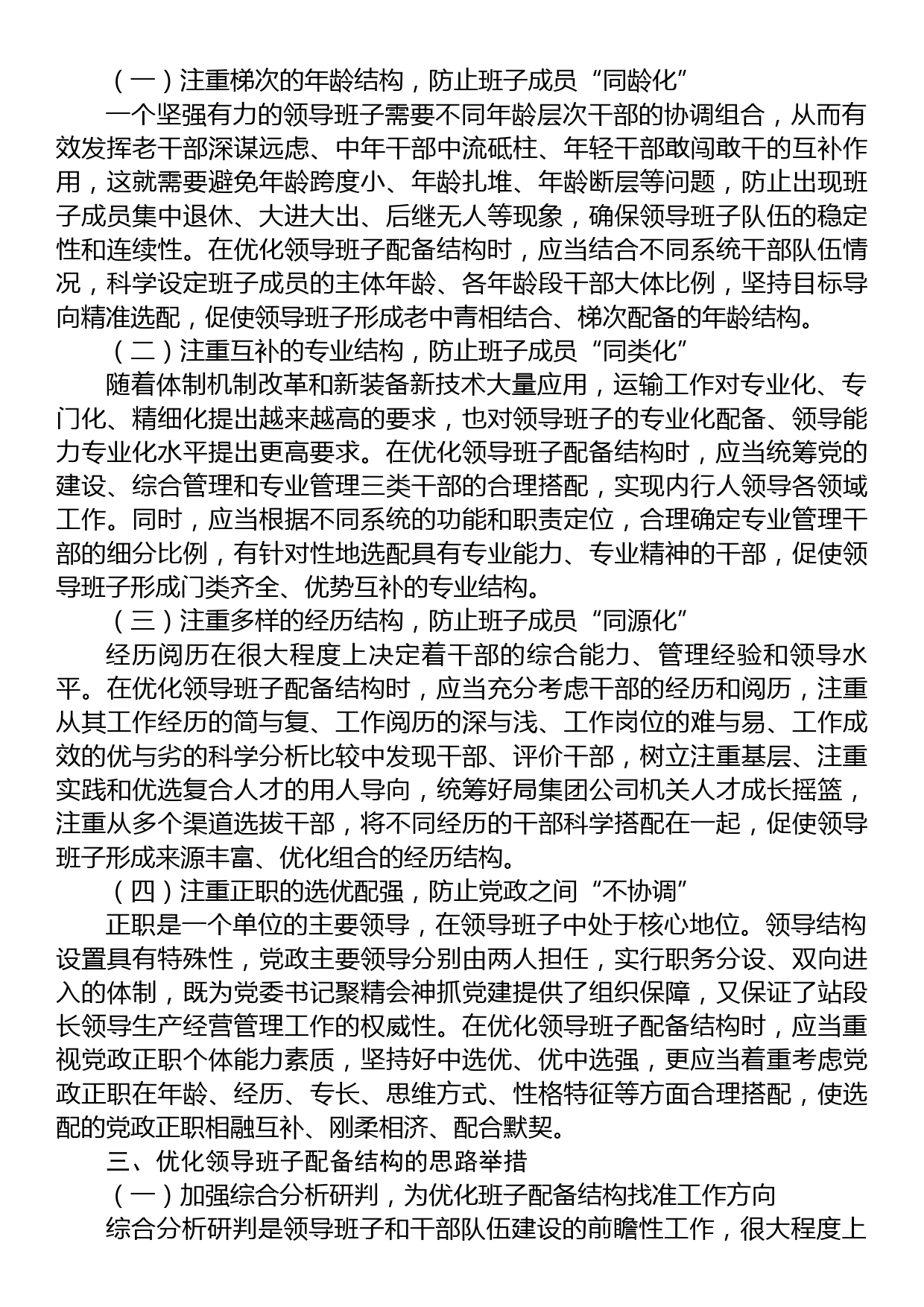 加强领导班子建设研讨交流材料_第2页