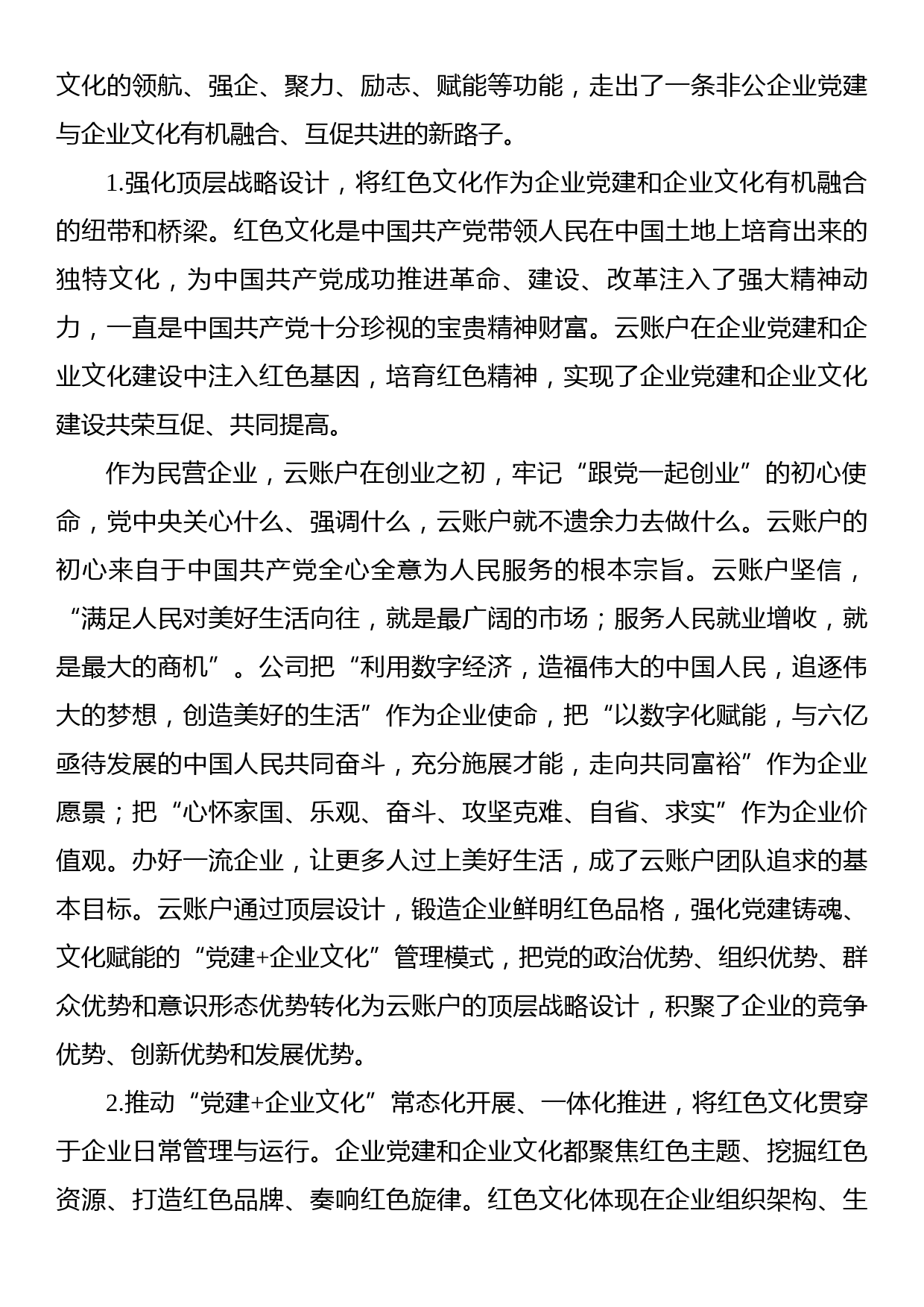 关于推动“党建企业文化”深度融合打造党建引领非公企业“强磁场”调研报告_第3页