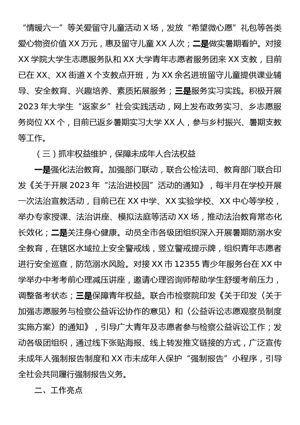 关于未成年人保护和预防未成年人违法犯罪专项行动的工作情况报告_第2页