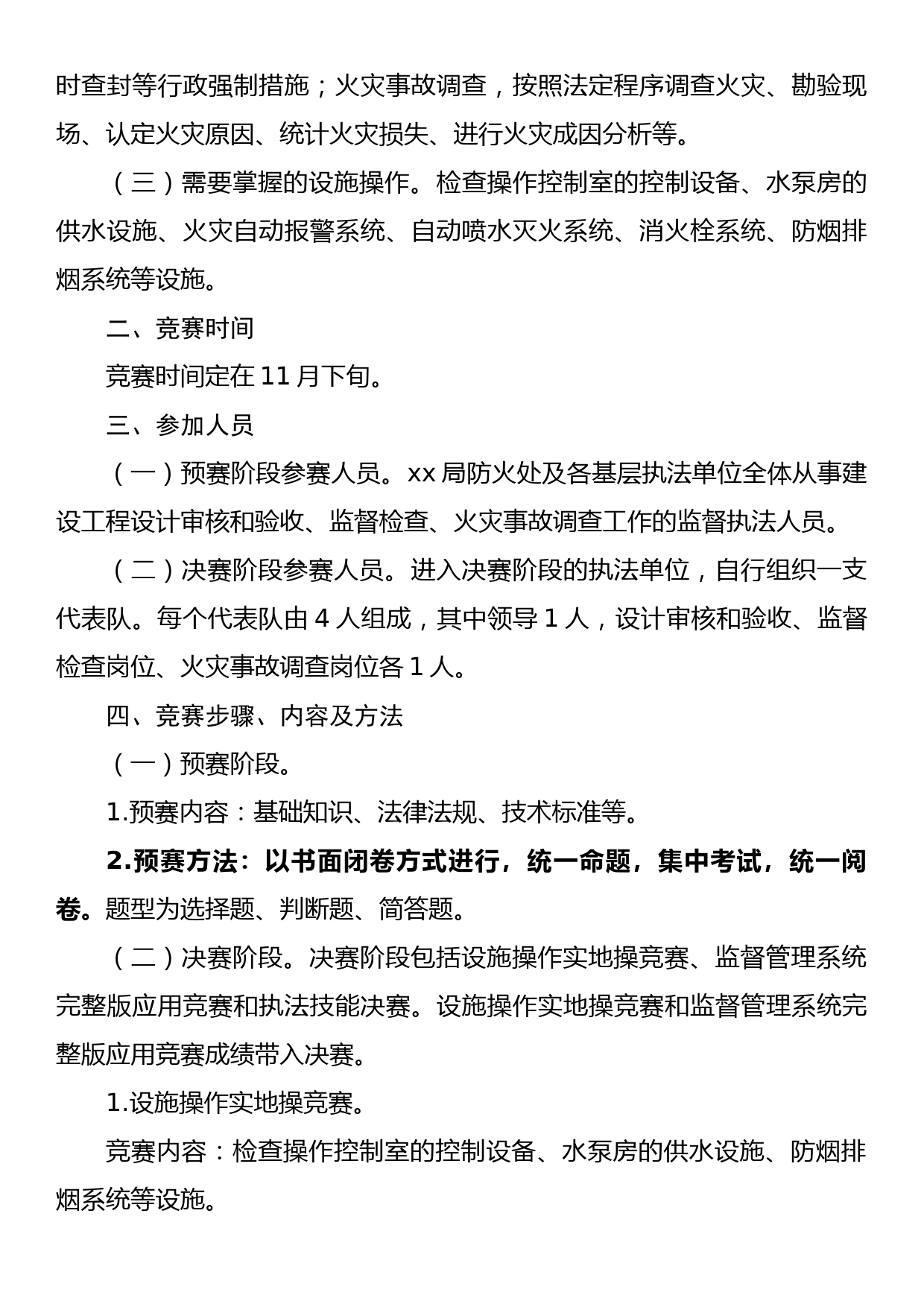 监督执法技能竞赛活动实施方案_第2页