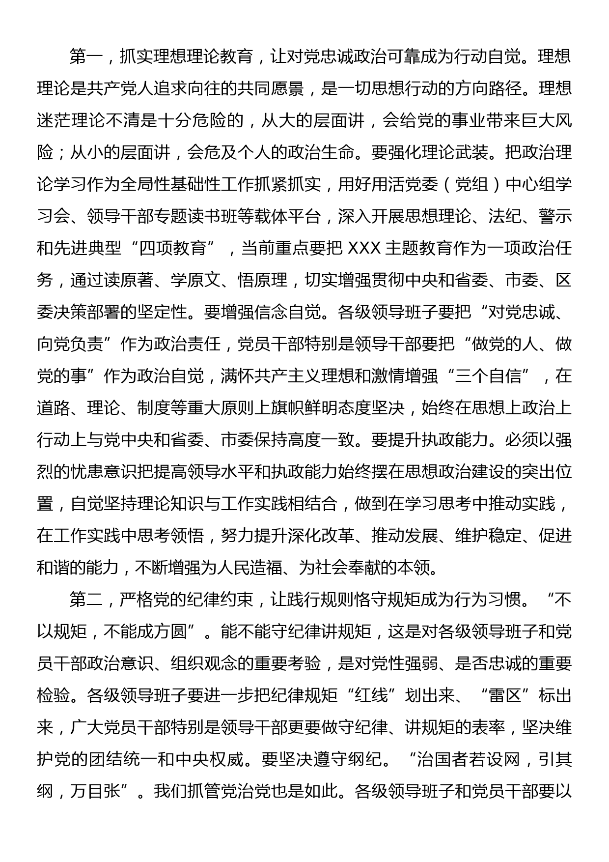 市委书记在领导班子思想政治建设工作会上的讲话_第2页