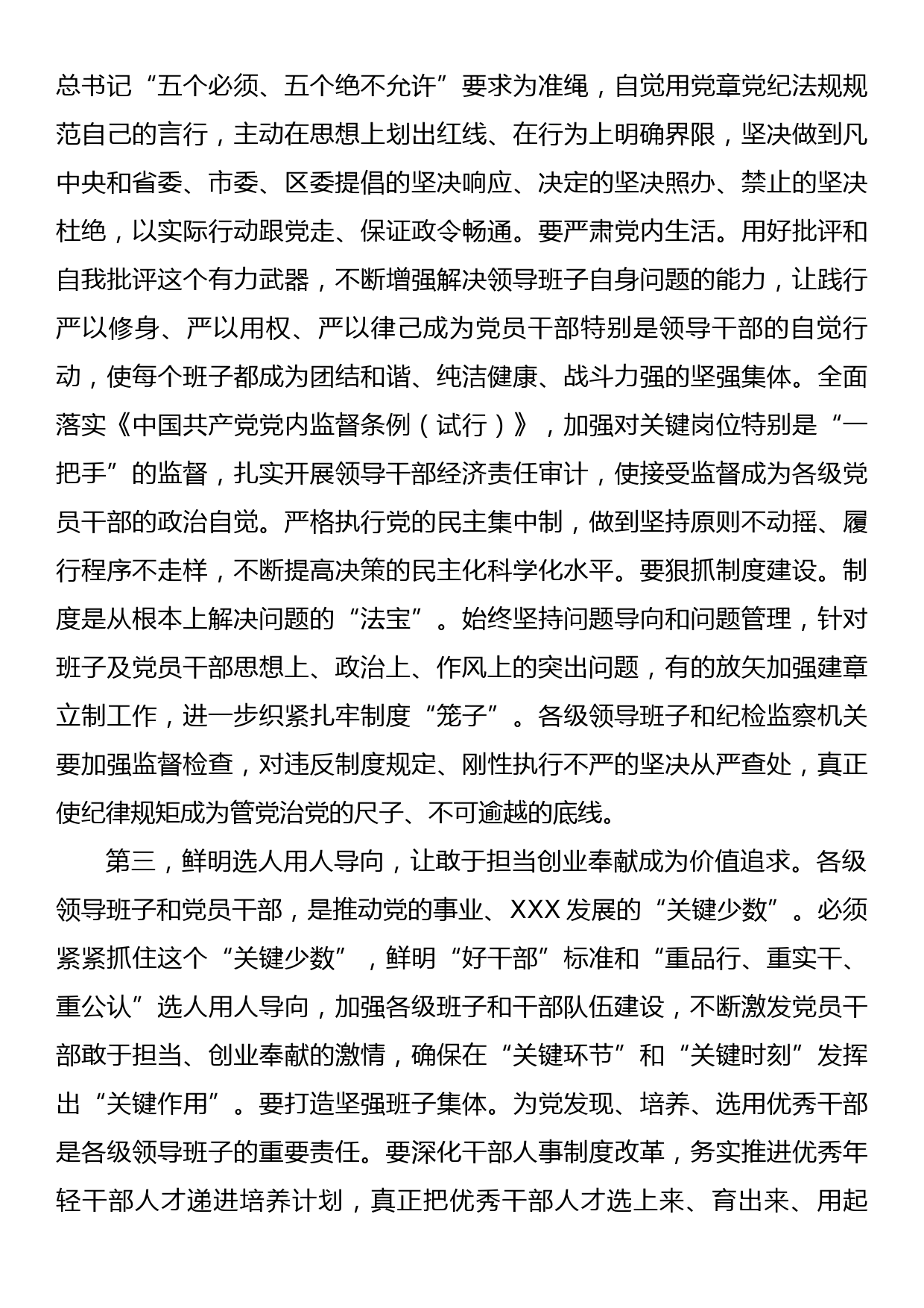 市委书记在领导班子思想政治建设工作会上的讲话_第3页