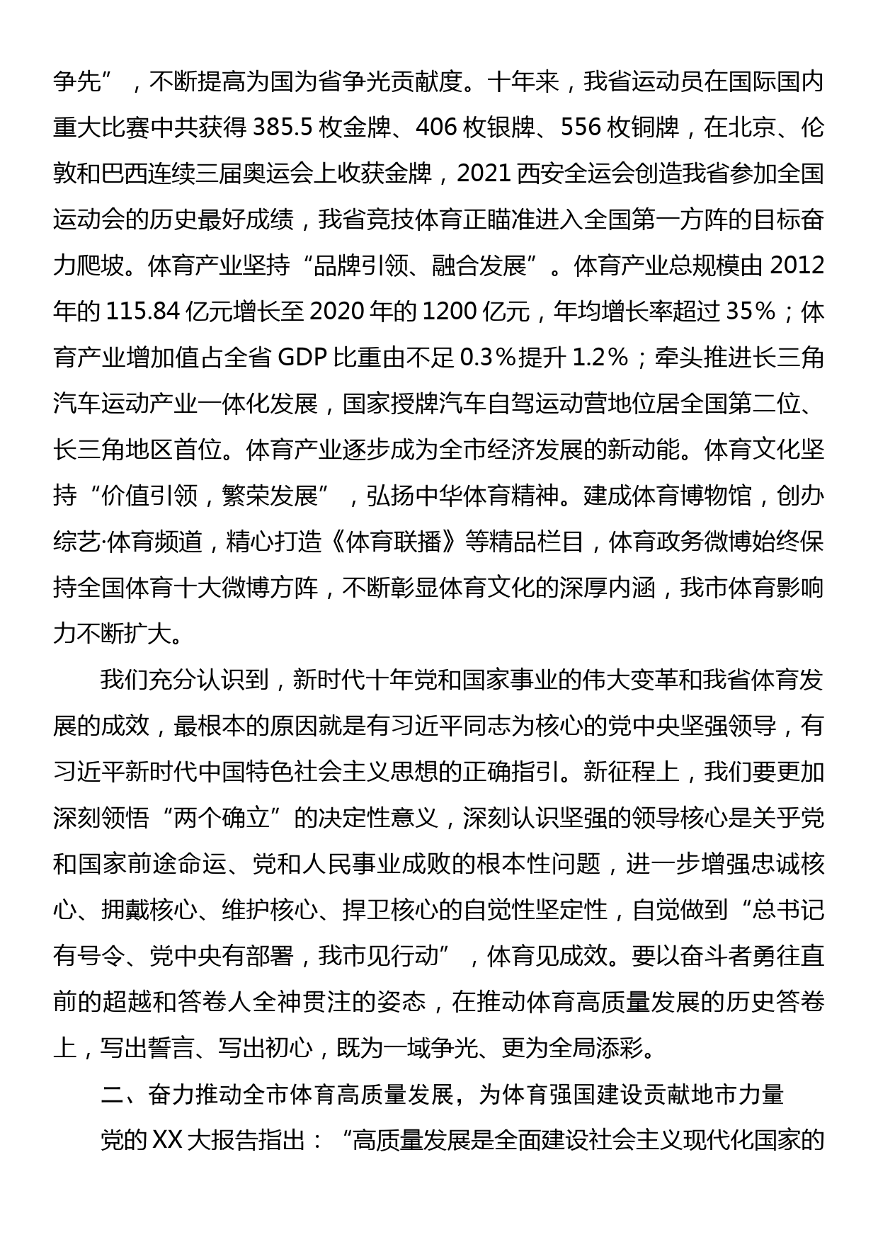 体育局在全省党政正职专题读书班上的研讨发言材料_第2页