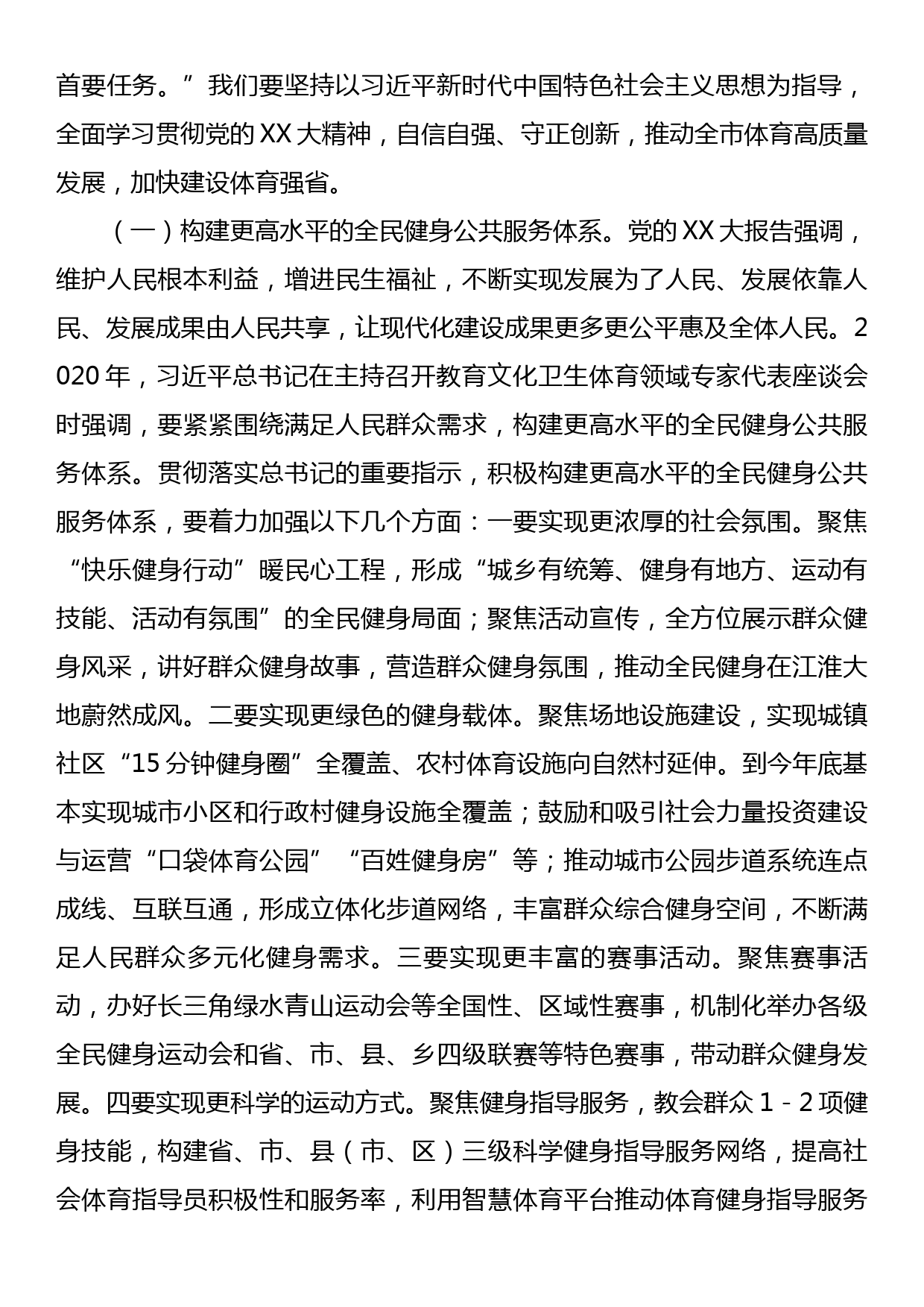 体育局在全省党政正职专题读书班上的研讨发言材料_第3页